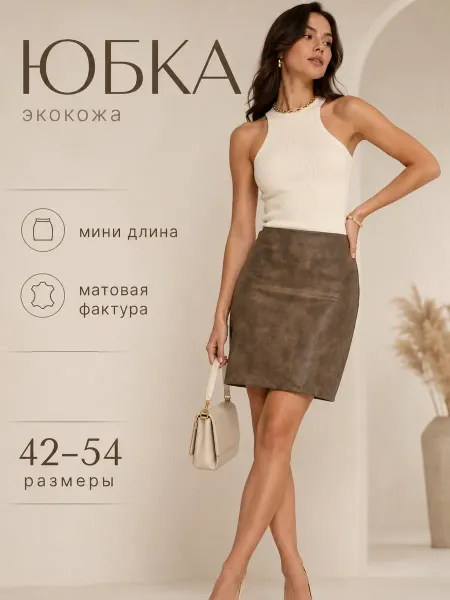 Elete Юбка кожаная мини светло-коричневая