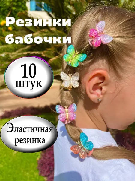 ELETTA резинки для волос детские с бабочками