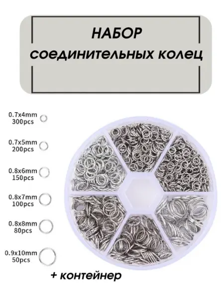 ELEVA SHOP Соединительные кольца для бижутерии набор