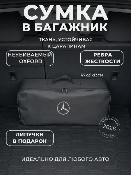 Сумка-органайзер в багажник Mercedes: автомобильный кофр для инструментов и набора ТО