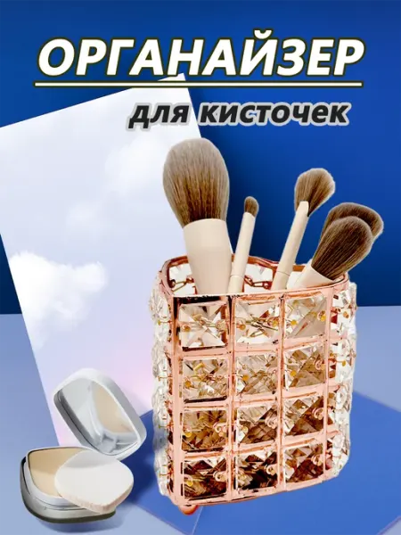 ELEVEN Органайзер для хранения кисточек