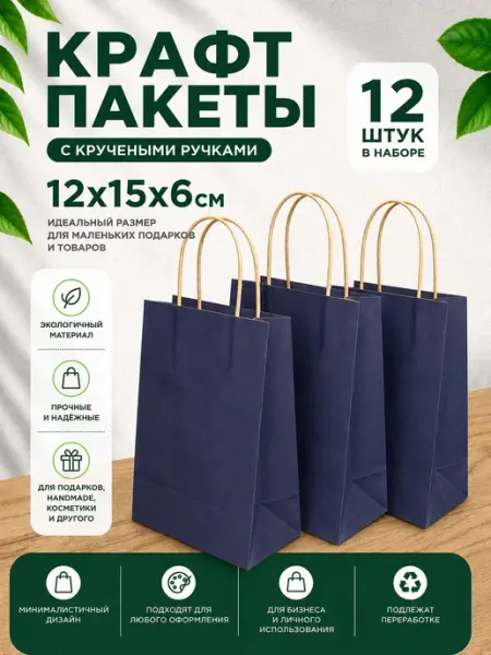 Крафт пакет бумажный с ручками 12х15 набор 12 штук Giftpack