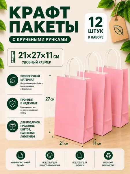 Крафт пакет бумажный с ручками 21х27 набор 12 штук Giftpack