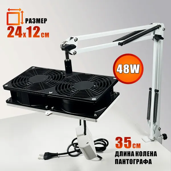 Вытяжка NBS-35W-2FANW 220V 48W для наращивания ресниц, лэшмейкера