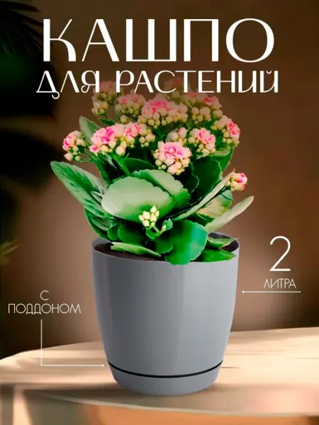 ELF plast Горшок для цветов пластиковый на 2 л