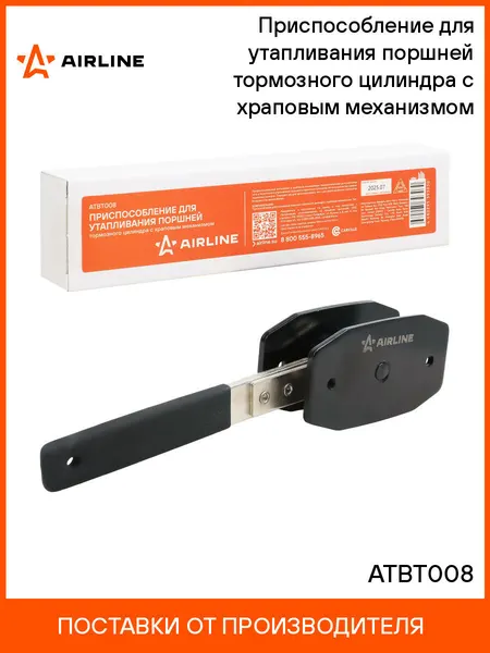 Приспособление для утапливания поршней тормозного цилиндра с храповым механизмом ATBT008 AIRLINE