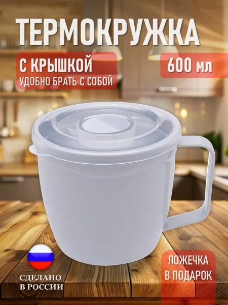 ELF plast Термокружка 600 мл пластиковая серая