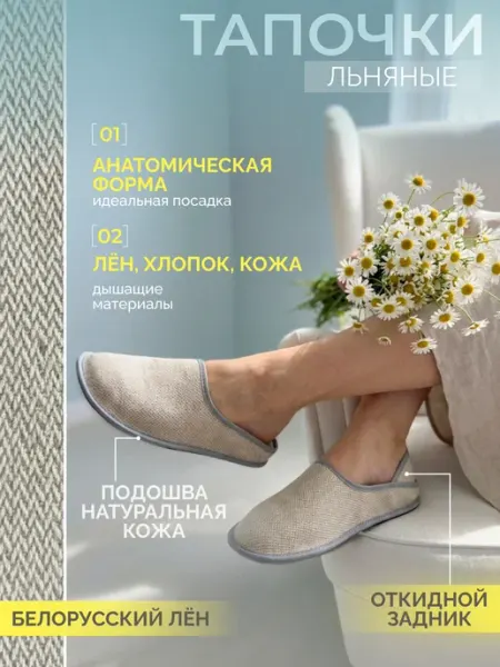 Тапочки льняные натуральные BOSOROG
