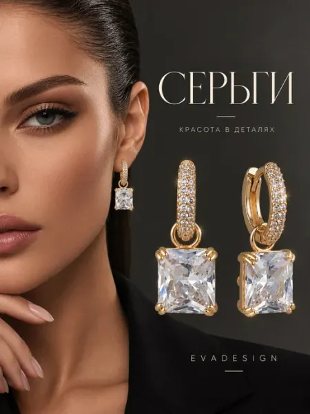 Серьги бижутерия вечерние с квадратным камнем EVA Design