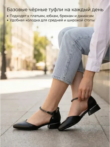 Туфли на низком каблуке вечерние с ремешком черные Lucam Dio