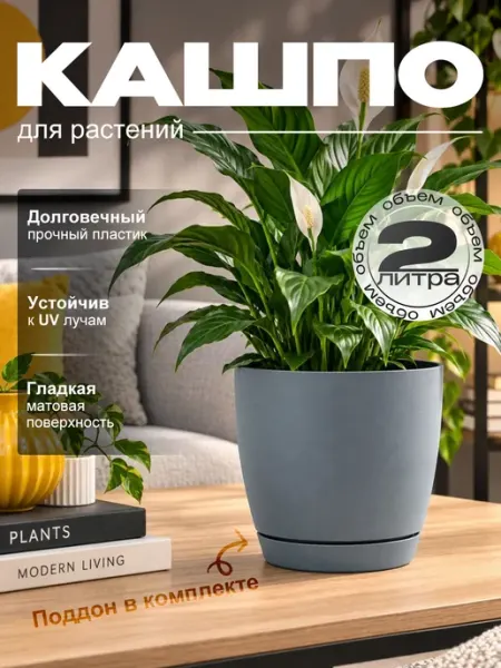 ELF plast Кашпо для цветов Глория пластиковое на 2 л 5 шт