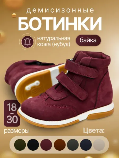 Ботинки демисезонные ортопедические для мальчика девочки Vaseto Kids