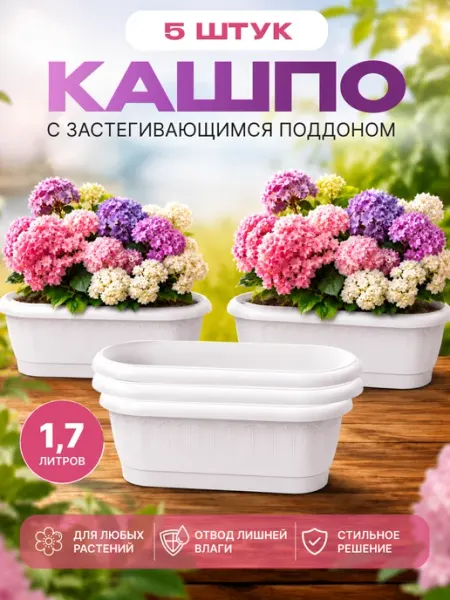 ELF plast Кашпо для цветов декоративное пластиковое