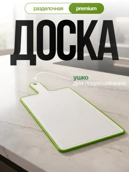 ELF plast Доска разделочная пластиковая