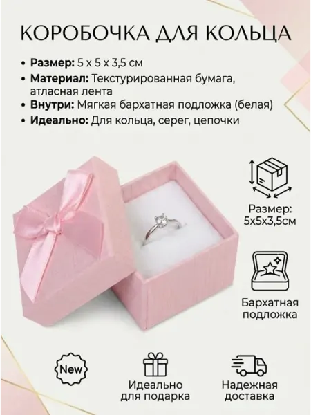 Коробка подарочная для кольца и сережек Makkalina