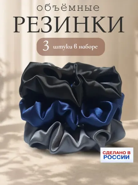 Резинки для волос шелковые мягкие атласные набор seychas