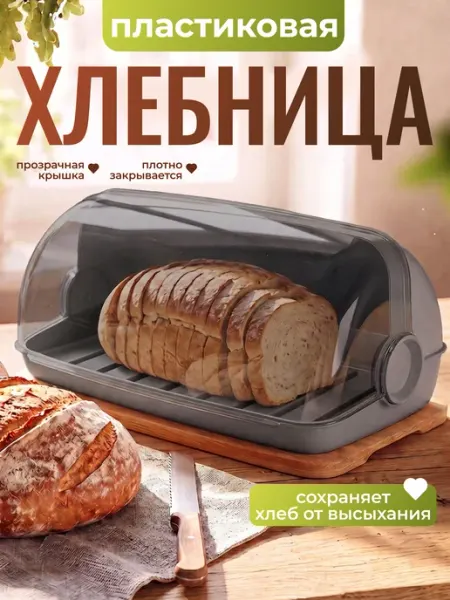ELF plast Хлебница с крышкой пластиковая