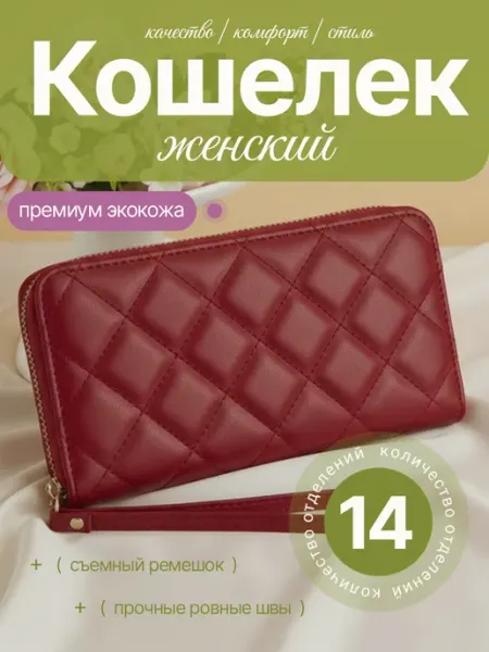 Кошелек большой портмоне из экокожи your wallet