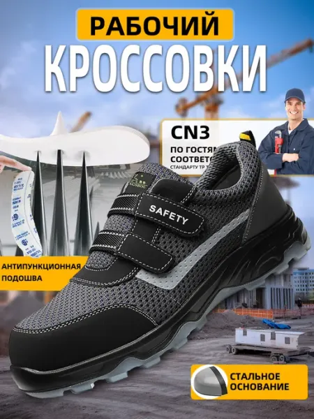Рабочие кроссовки с подноском и защитой от проколов YINGSHOU