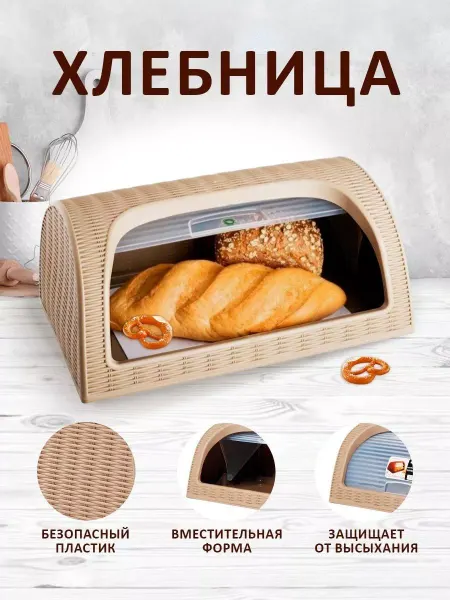 ELF plast Хлебница пластиковая настольная
