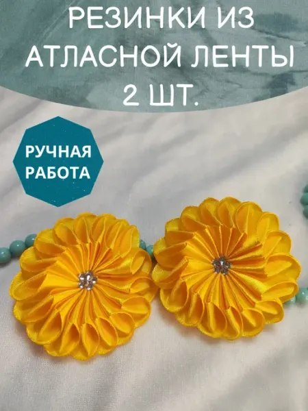 Банты на резинке атласная лента для девочки желтые 2 шт Красивелла