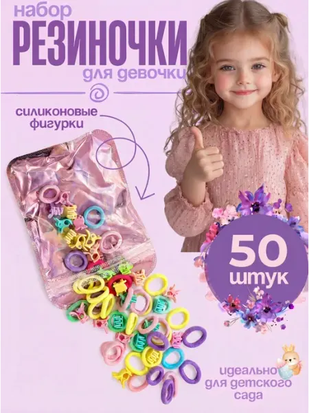 Милые заколки и резинки для девочек