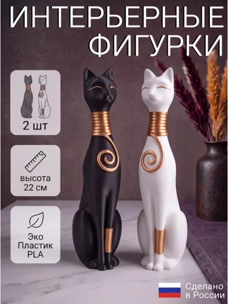 Фигурка статуэтка интерьерная Египетская кошка 2 шт