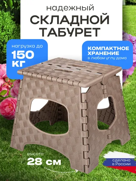 ELF plast Табурет складной пластиковый