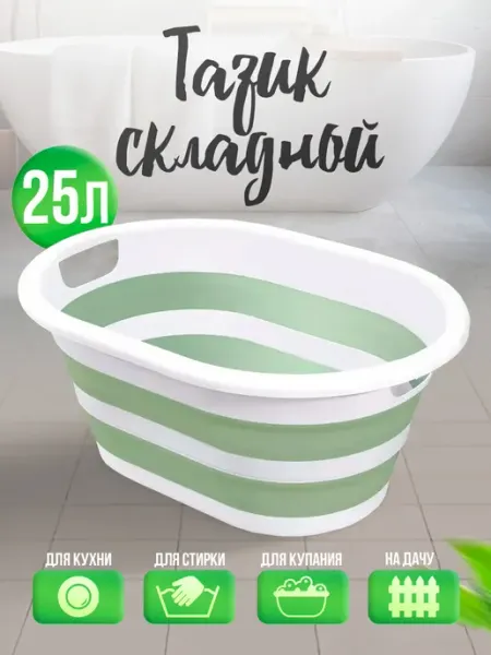 ELF plast Тазик складной пластиковый 25 л