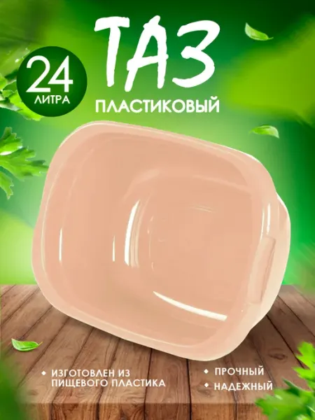 ELF plast Тазик пластиковый хозяйственный 24л