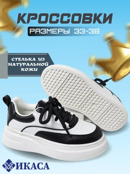 Кроссовки детские на платформе Микаса