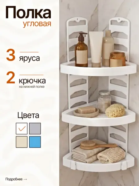 ELF plast Полка для ванной комнаты угловая настенная пластиковая