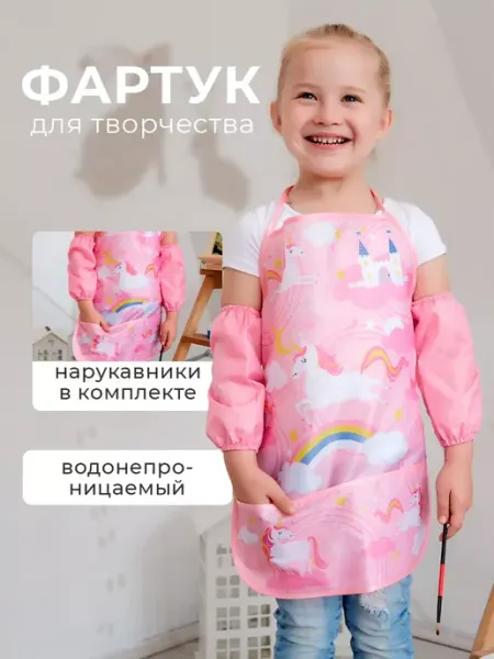 Фартук детский школьный 39х49 для творчества и рисования Сима-Ленд & Этель