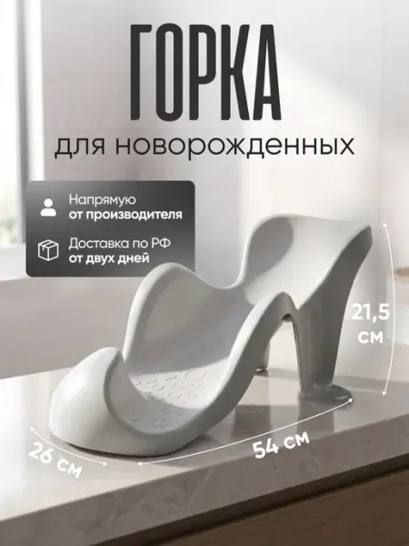 ELF plast Горка для купания малыша пластиковая