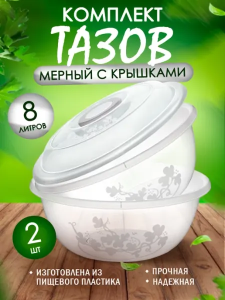 ELF plast Тазик пластиковый Изобилие мерный с крышкой 8 л