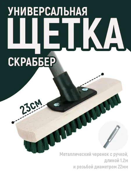 ELF plast Щетка короткая щетина с черенком и ручкой
