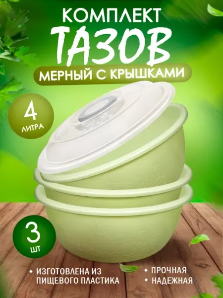 ELF plast Тазик пластиковый мерный с крышкой 4 л