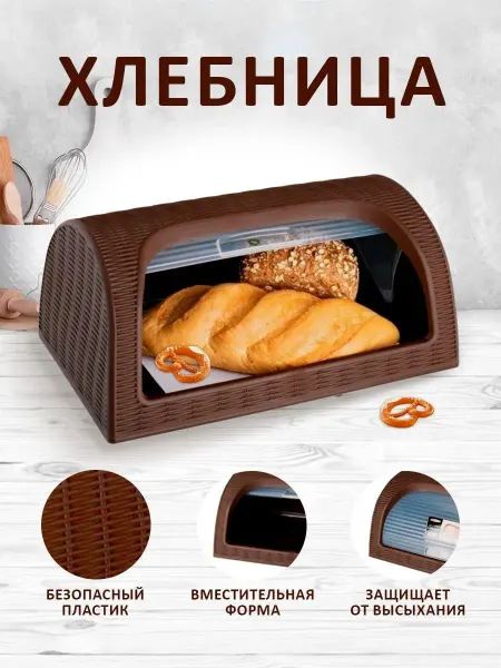 ELF plast Хлебница пластиковая настольная для кухни