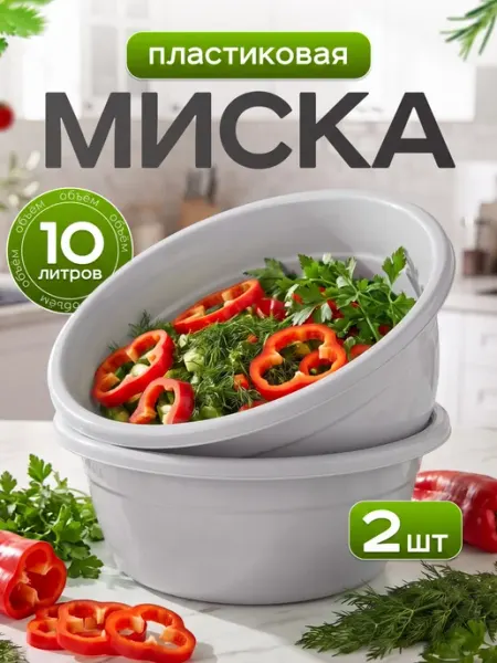 ELF plast Миска Селена универсальная пластиковая 10л 2 шт