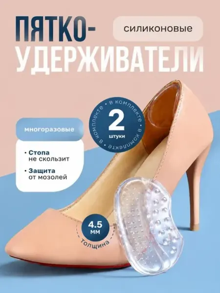 Пяткоудерживатели. для обуви, 2шт wellness+