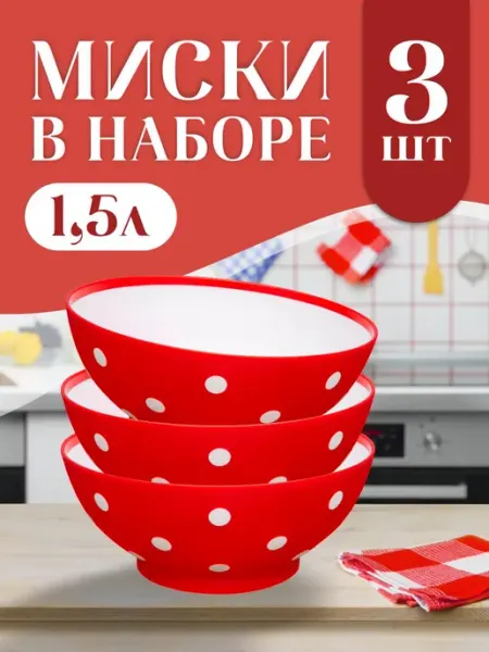 ELF plast Миска Twist пластиковая универсальная в наборе 3 шт