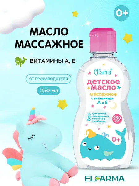 ELFARMA Детское Массажное масло с витаминами