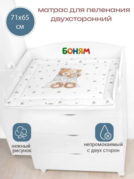 Матрас пеленальный двухсторонний для комода 80 см. мишка в о