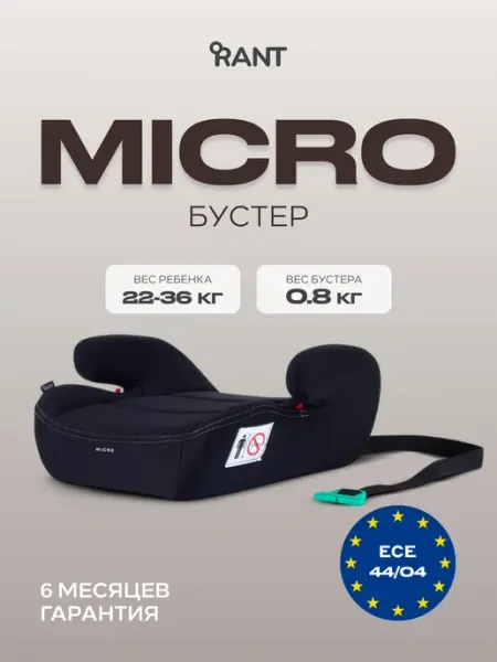 Бустер автомобильный Micro с направляющей ремня 22-36 кг Rant