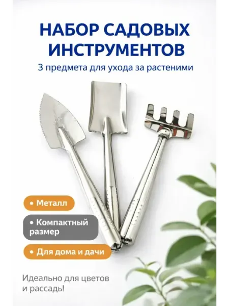 ELForttello Мини набор садовых инструментов для цветов и рассады
