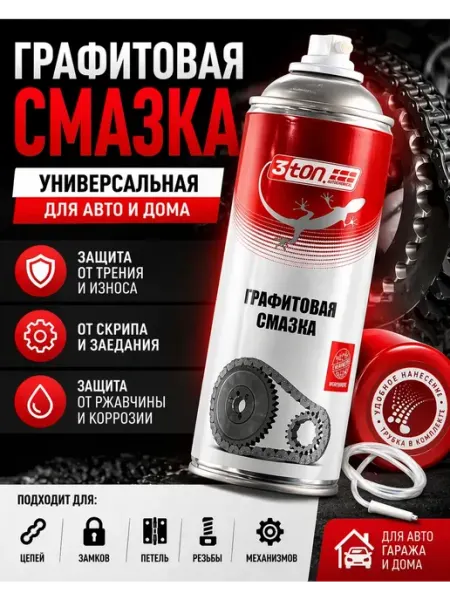 ELForttello Графитовая смазка аэрозоль универсальная для авто и дома