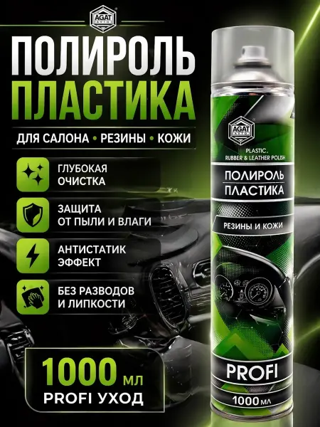 ELForttello Полироль пластика авто спрей уход за салоном 1000 мл