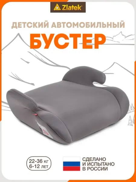 Бустер детский автомобильный Zlatek 22-36 кг, св.серый