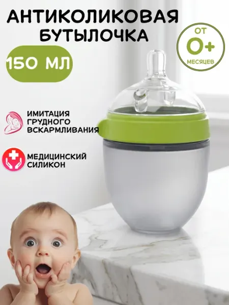 Силиконовая бутылочка для кормления 3+ 150 мл LeyLines