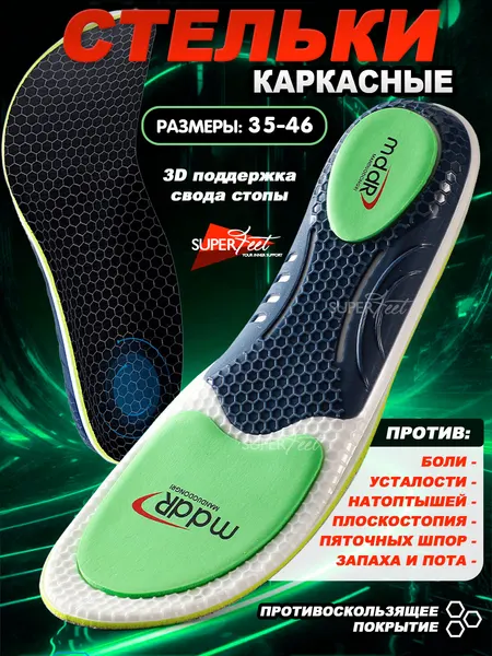 Стельки SuperFeet, ортопедические, массажные, EVA, 38/39 размер
